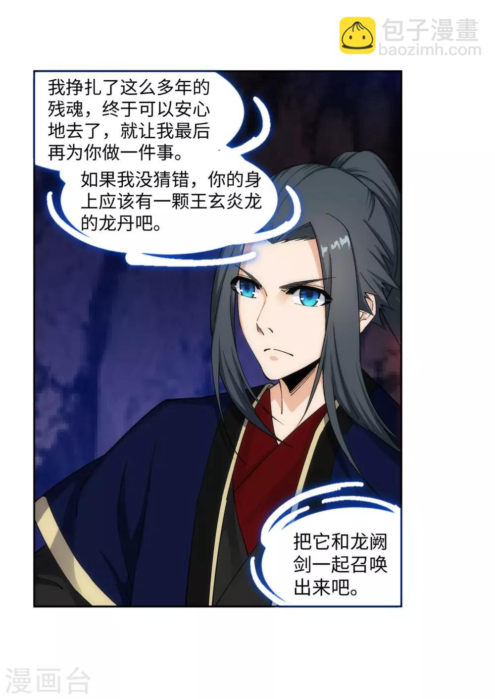 🍗逆天邪神（条漫版） 第178话 龙神之髓，龙神之魂 第20页
