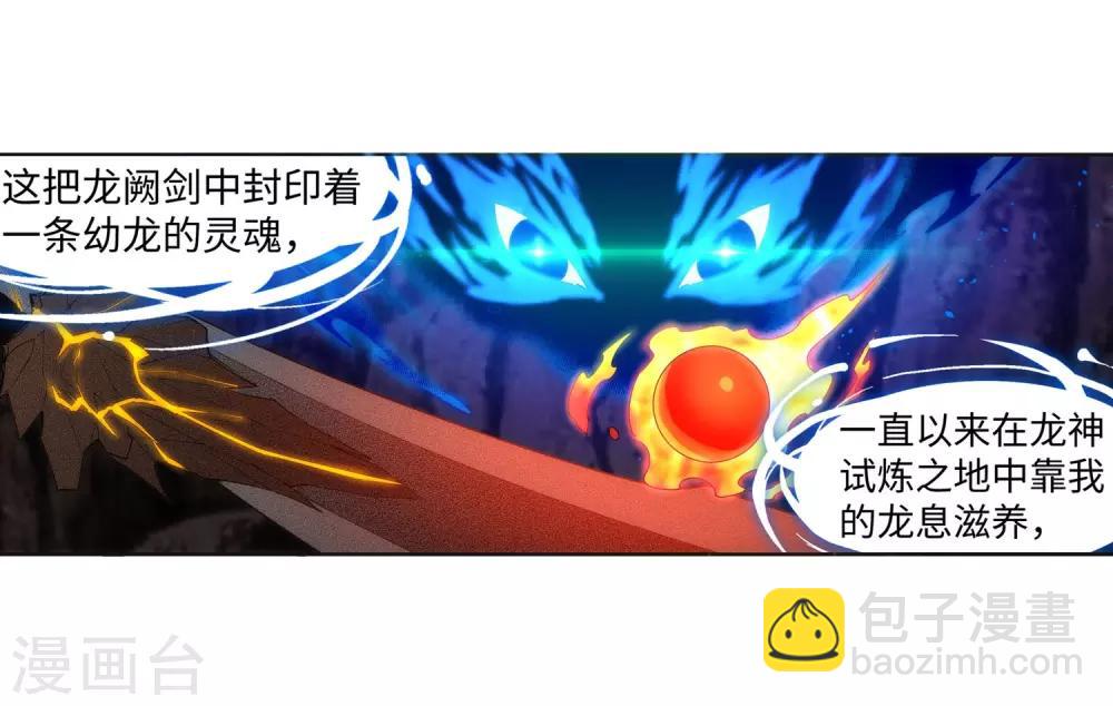 🍗逆天邪神（条漫版） 第178话 龙神之髓，龙神之魂 第22页