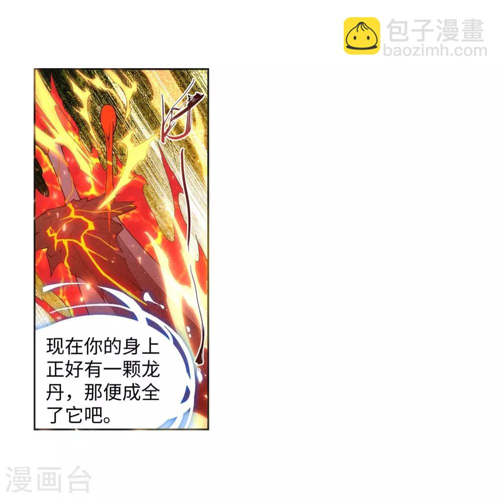 🍗逆天邪神（条漫版） 第178话 龙神之髓，龙神之魂 第23页
