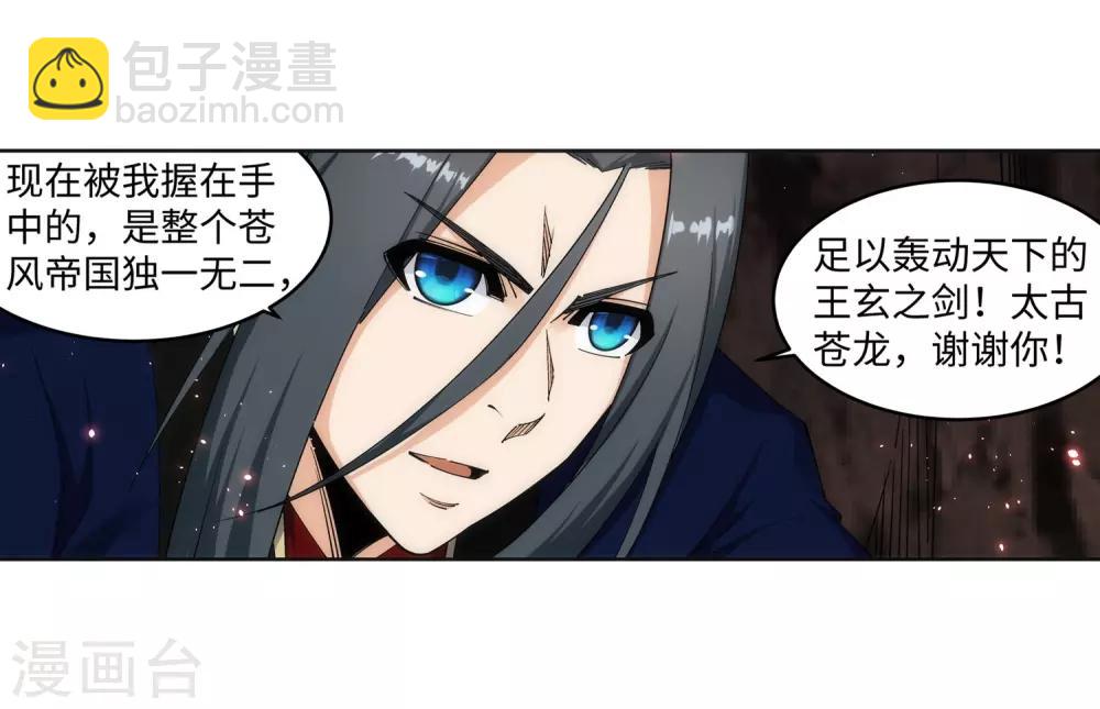🍗逆天邪神（条漫版） 第178话 龙神之髓，龙神之魂 第28页