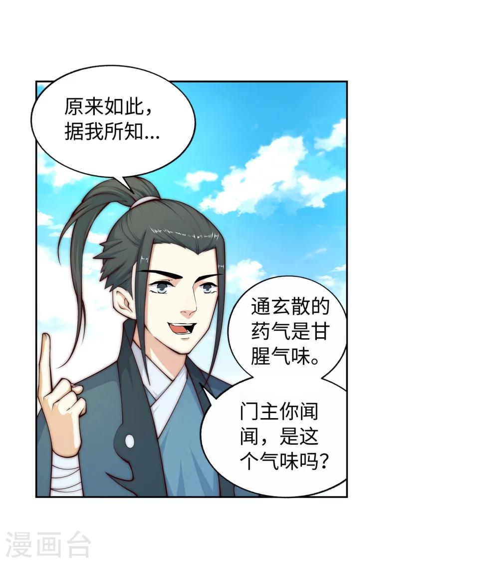 🍗逆天邪神（条漫版） 第19话 陷害 第10页