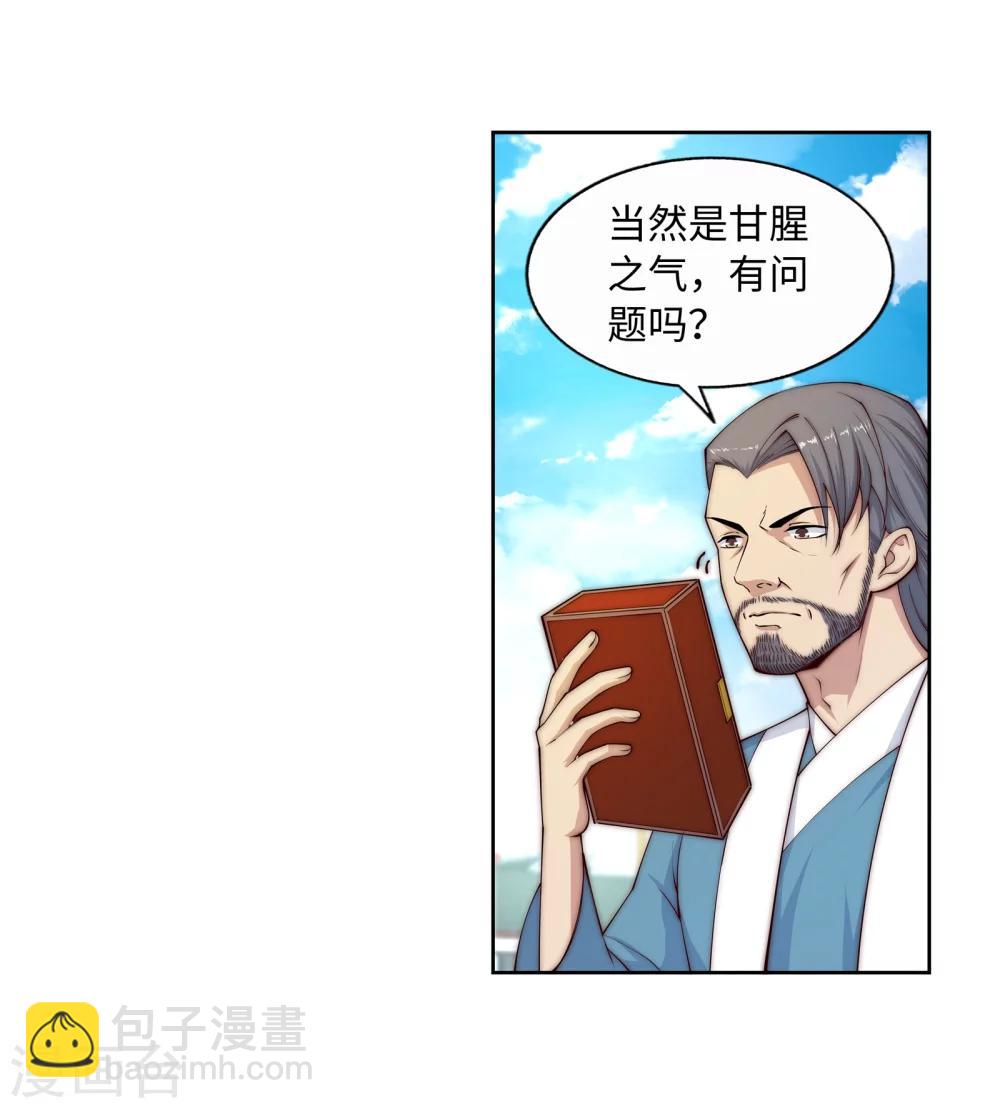 🍗逆天邪神（条漫版） 第19话 陷害 第11页