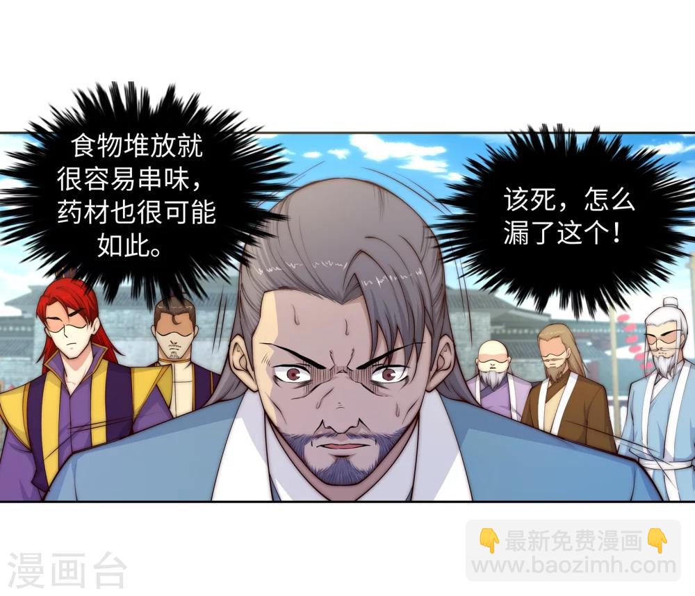 🍗逆天邪神（条漫版） 第19话 陷害 第13页