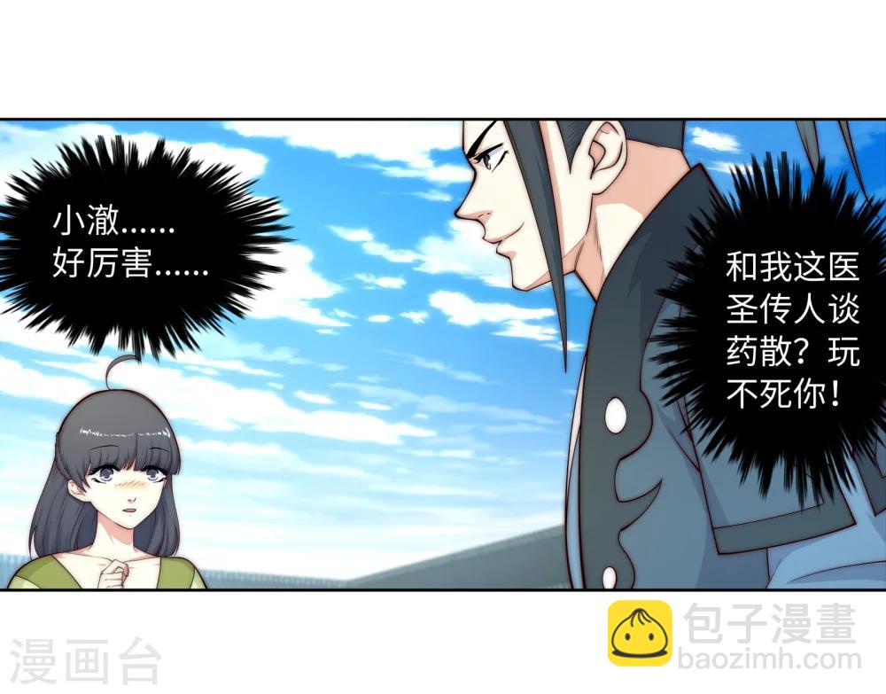 🍗逆天邪神（条漫版） 第19话 陷害 第19页