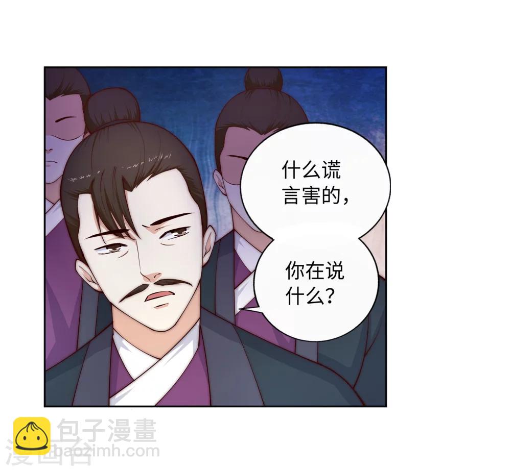 🍗逆天邪神（条漫版） 第19话 陷害 第26页