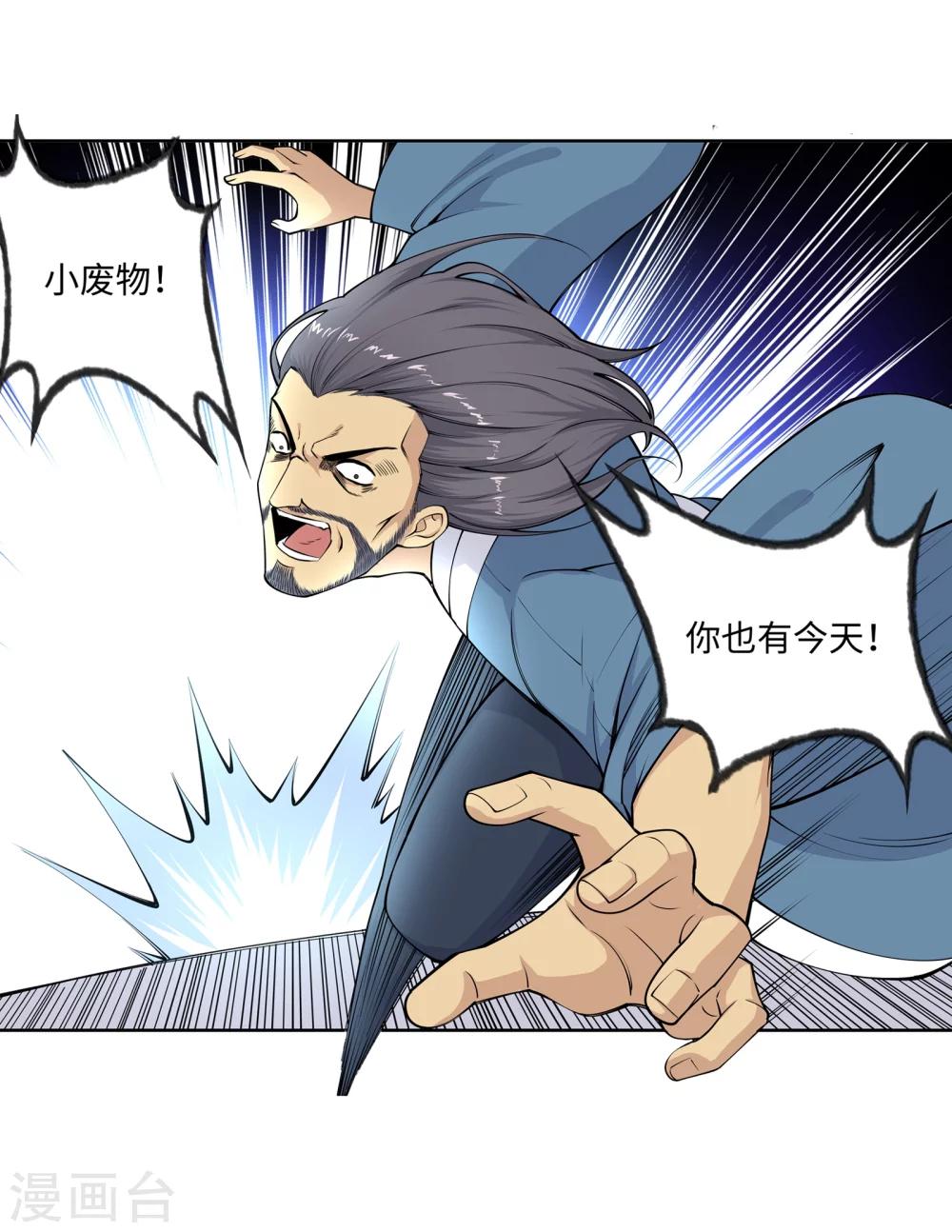 🍗逆天邪神（条漫版） 第19话 陷害 第30页