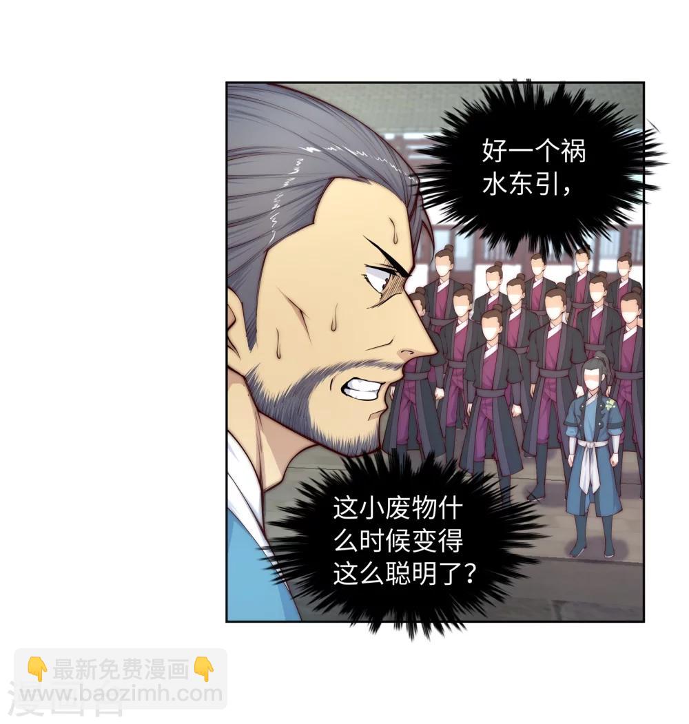 🍗逆天邪神（条漫版） 第19话 陷害 第6页