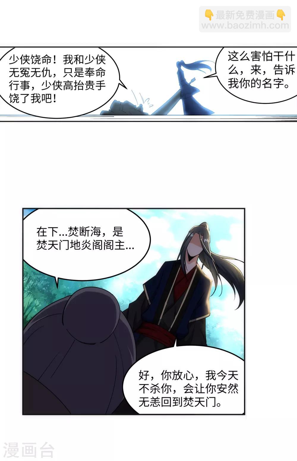 🍗逆天邪神（条漫版） 第180话 击杀焚莫离 第21页