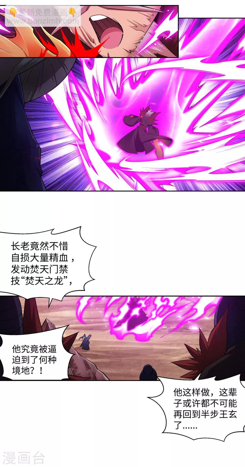 🍗逆天邪神（条漫版） 第180话 击杀焚莫离 第3页