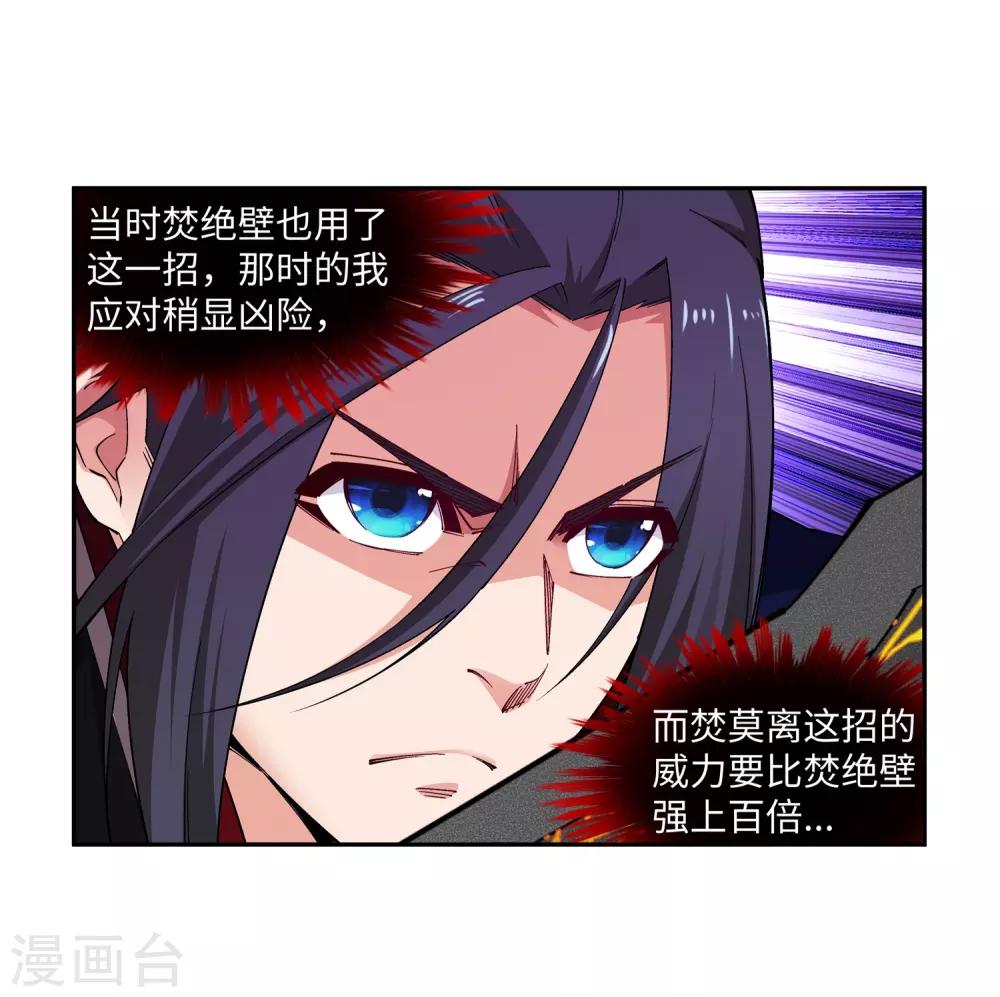 🍗逆天邪神（条漫版） 第180话 击杀焚莫离 第6页
