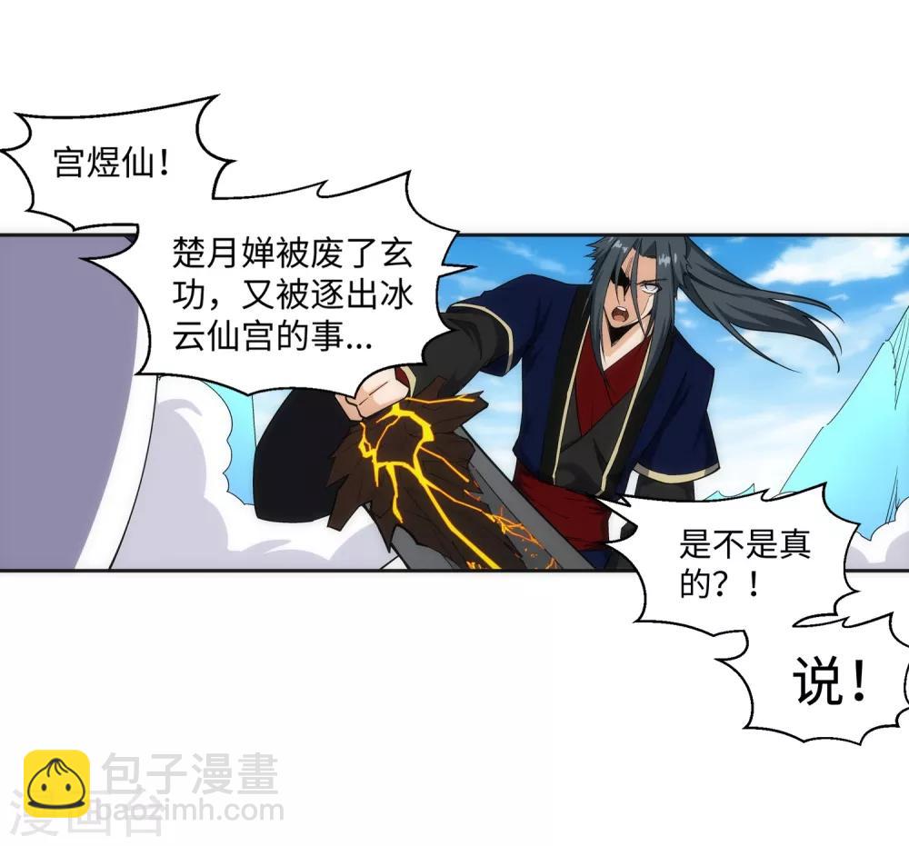 🍗逆天邪神（条漫版） 第182话 冰云宫主 第11页