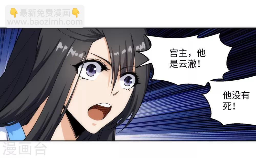🍗逆天邪神（条漫版） 第182话 冰云宫主 第12页