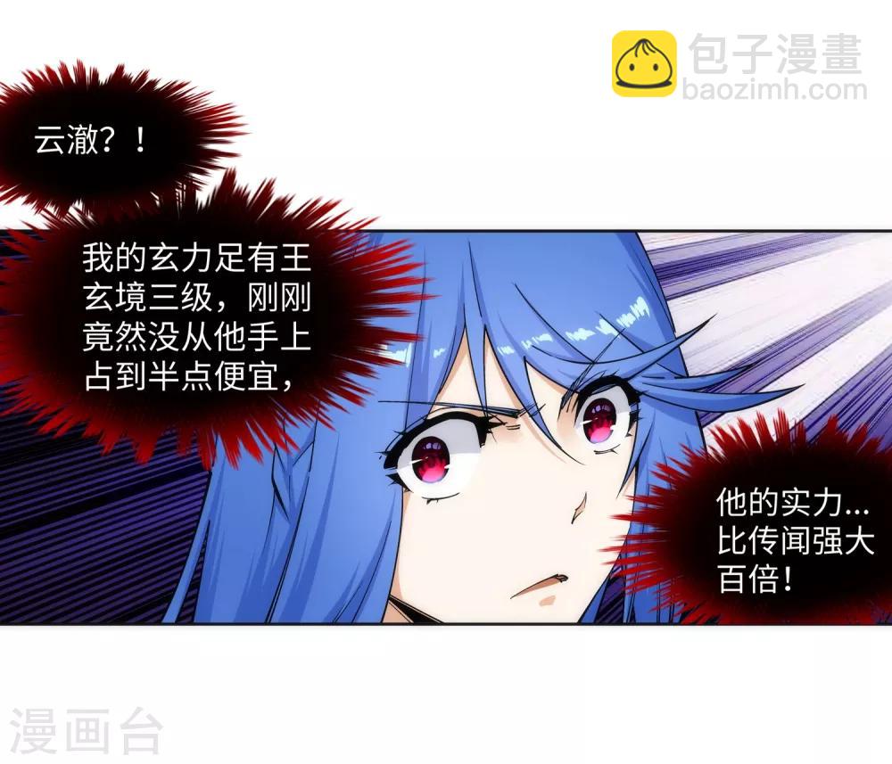 🍗逆天邪神（条漫版） 第182话 冰云宫主 第13页