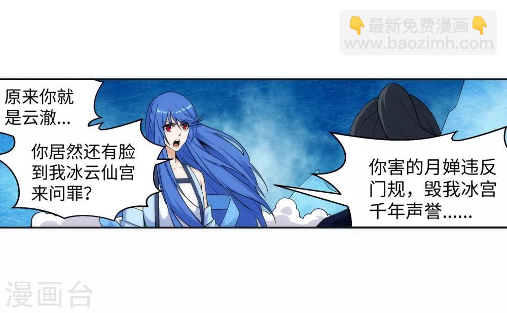 🍗逆天邪神（条漫版） 第182话 冰云宫主 第14页