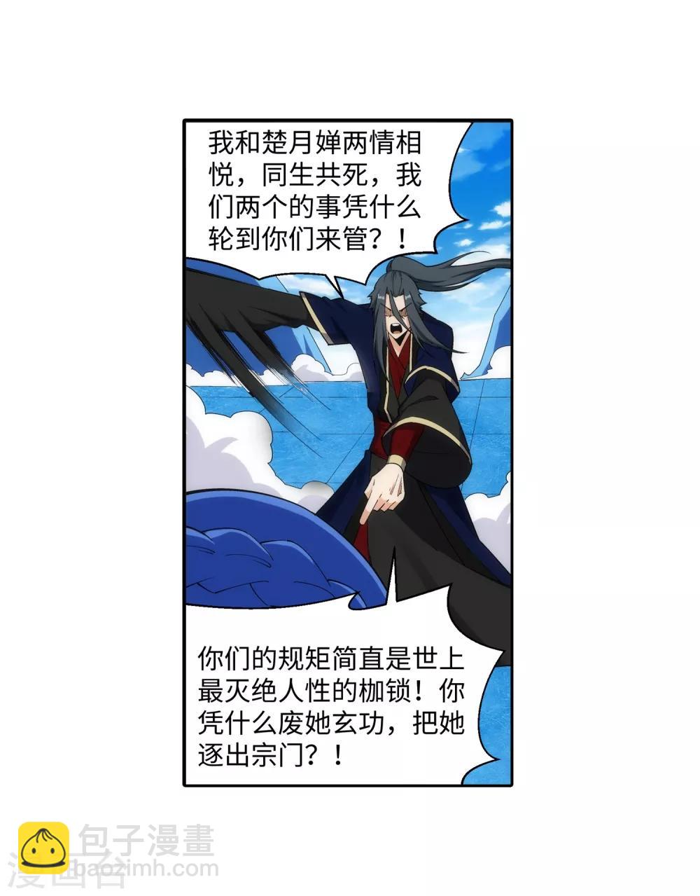 🍗逆天邪神（条漫版） 第182话 冰云宫主 第15页
