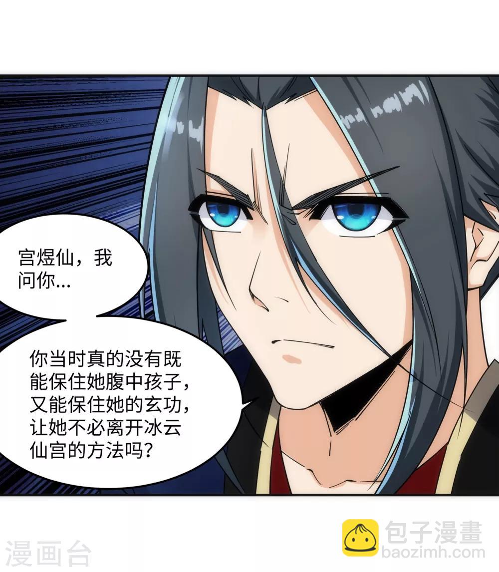 🍗逆天邪神（条漫版） 第182话 冰云宫主 第18页