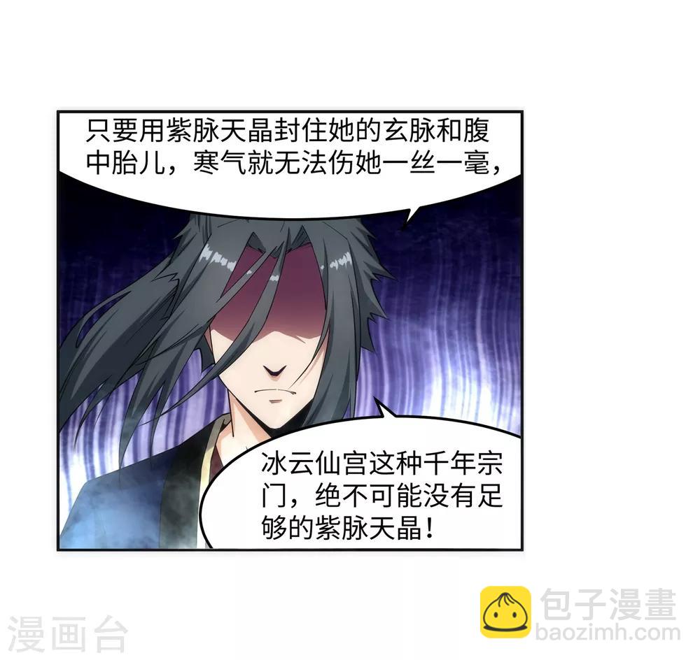 🍗逆天邪神（条漫版） 第182话 冰云宫主 第20页