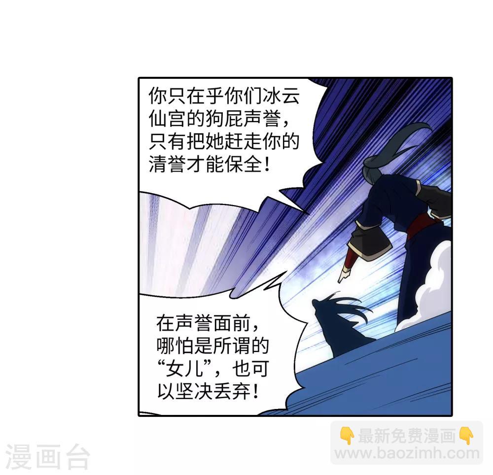 🍗逆天邪神（条漫版） 第182话 冰云宫主 第21页