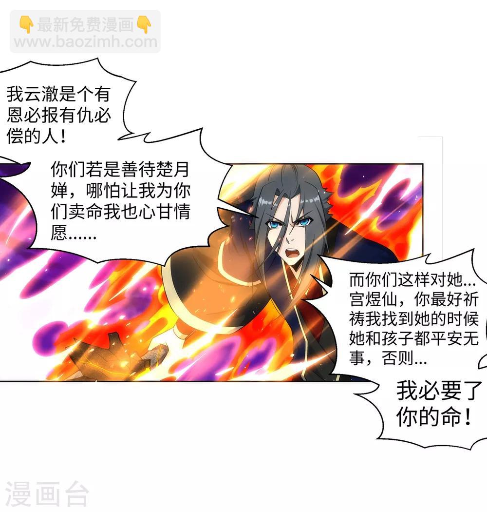🍗逆天邪神（条漫版） 第182话 冰云宫主 第22页