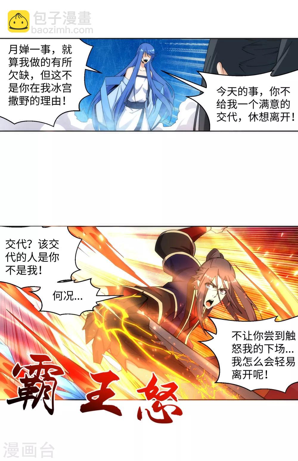 🍗逆天邪神（条漫版） 第182话 冰云宫主 第23页