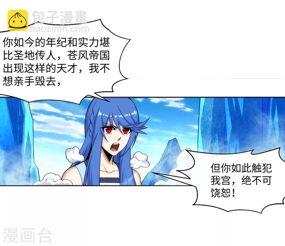 🍗逆天邪神（条漫版） 第182话 冰云宫主 第30页