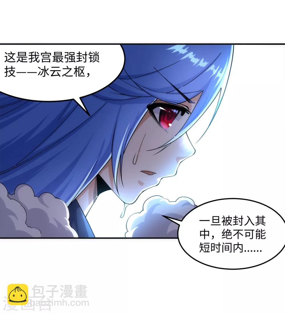 🍗逆天邪神（条漫版） 第182话 冰云宫主 第32页