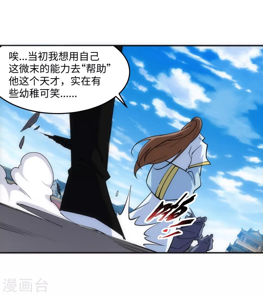 🍗逆天邪神（条漫版） 第184话 重回流云 第11页