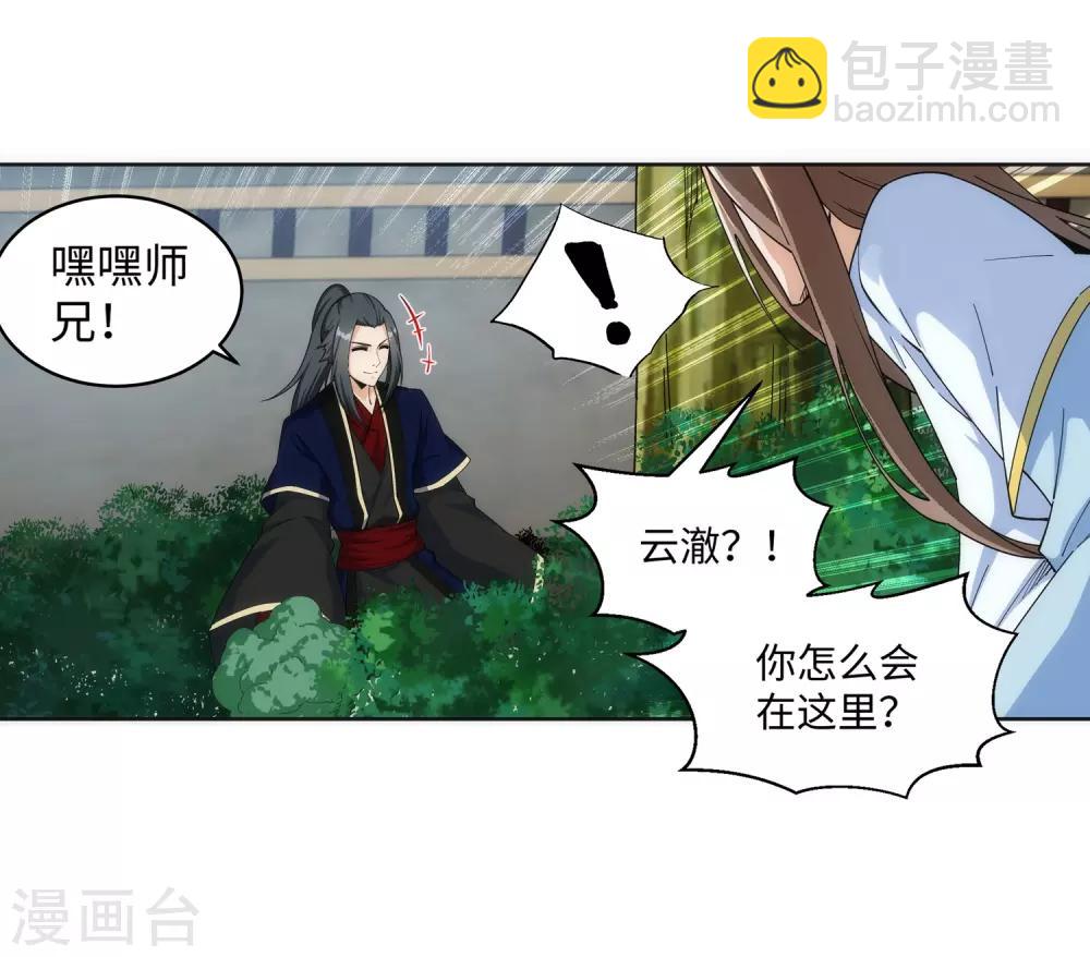 🍗逆天邪神（条漫版） 第184话 重回流云 第13页