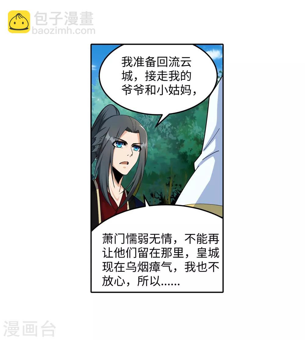 🍗逆天邪神（条漫版） 第184话 重回流云 第16页