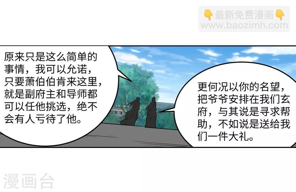 🍗逆天邪神（条漫版） 第184话 重回流云 第17页