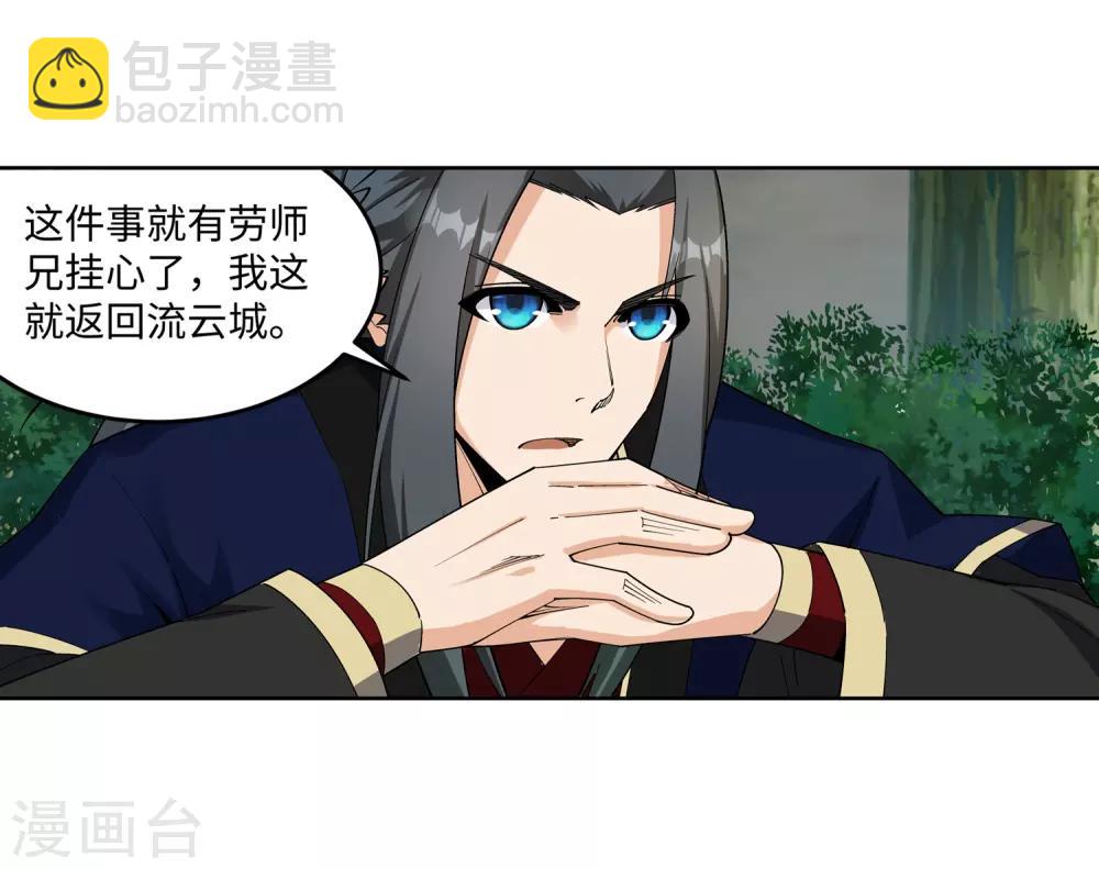 🍗逆天邪神（条漫版） 第184话 重回流云 第18页