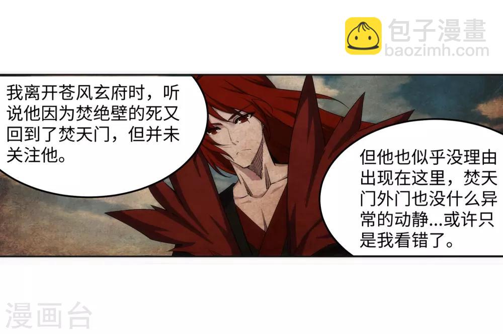 🍗逆天邪神（条漫版） 第184话 重回流云 第21页