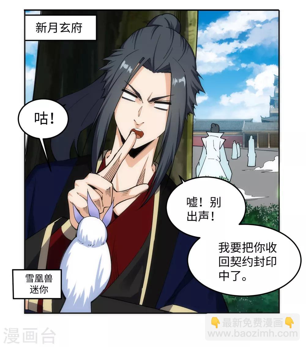 🍗逆天邪神（条漫版） 第184话 重回流云 第3页