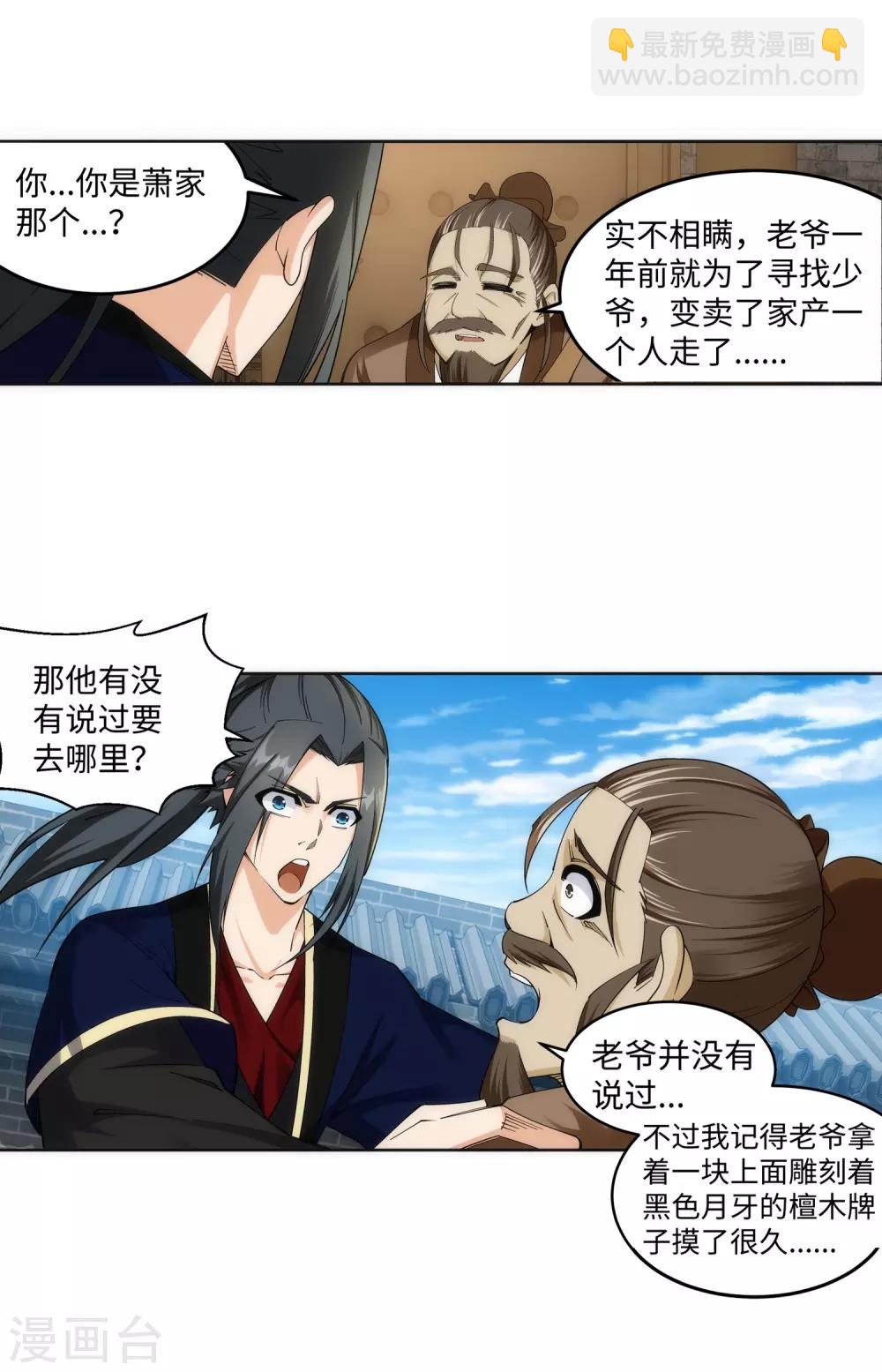 🍗逆天邪神（条漫版） 第184话 重回流云 第30页
