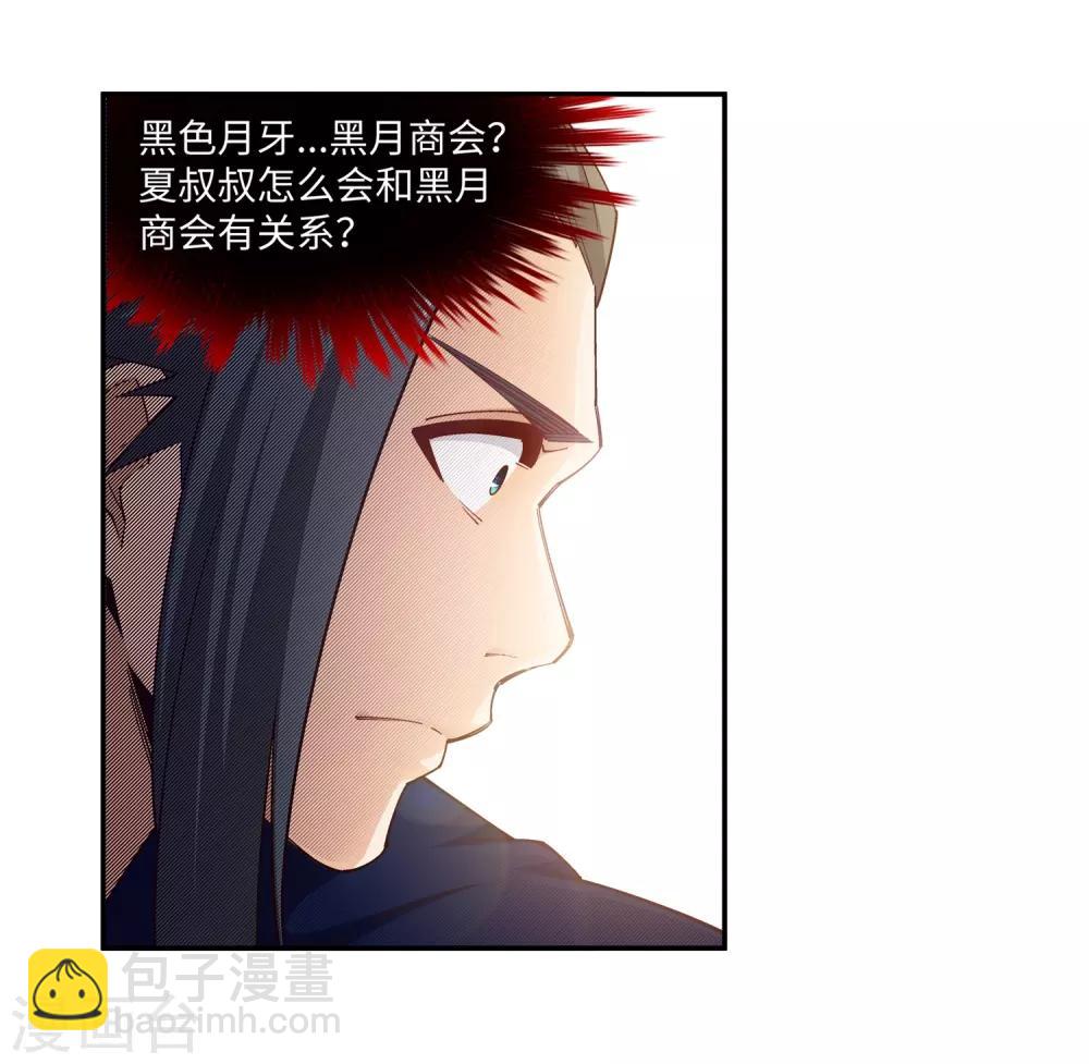🍗逆天邪神（条漫版） 第184话 重回流云 第31页
