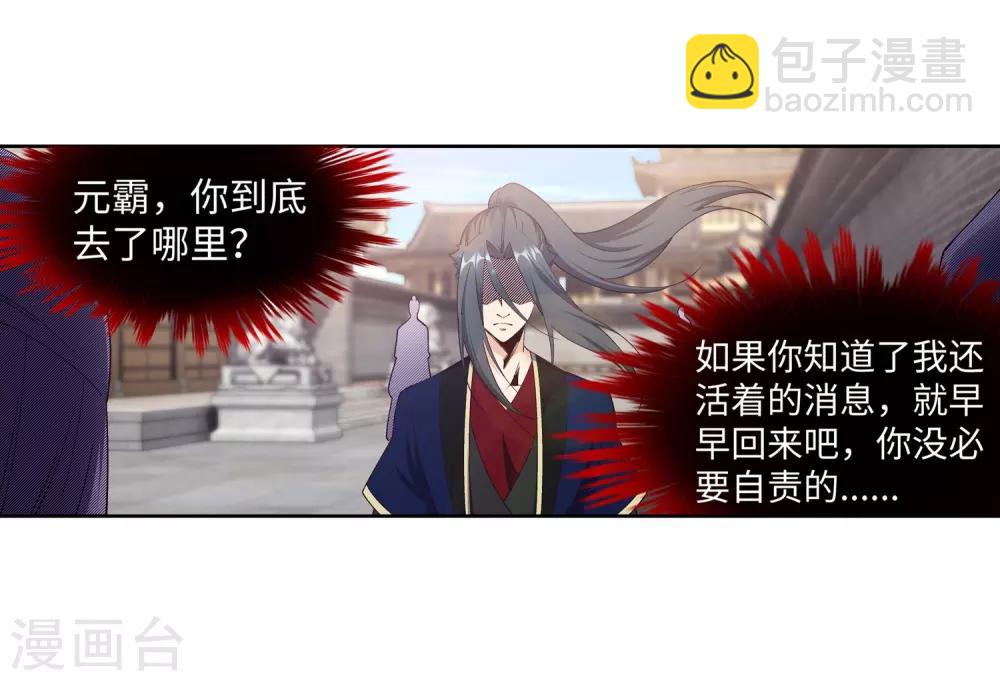 🍗逆天邪神（条漫版） 第184话 重回流云 第33页