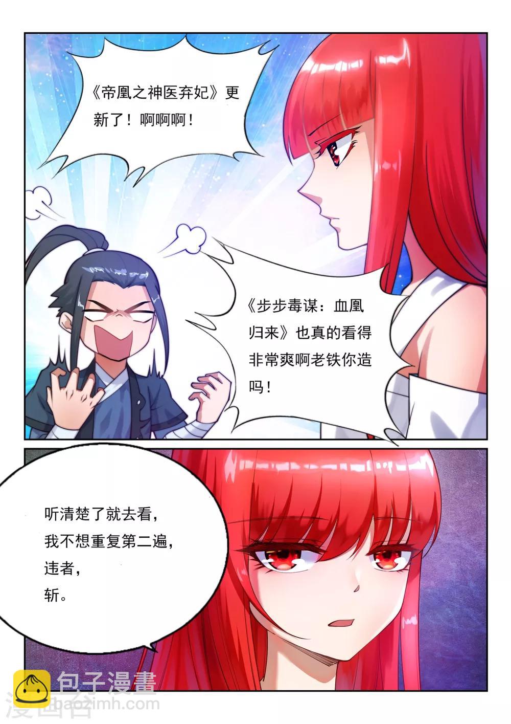 🍗逆天邪神（条漫版） 第184话 重回流云 第38页