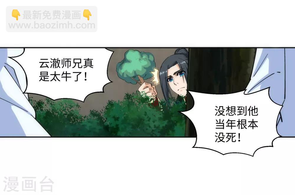 🍗逆天邪神（条漫版） 第184话 重回流云 第5页