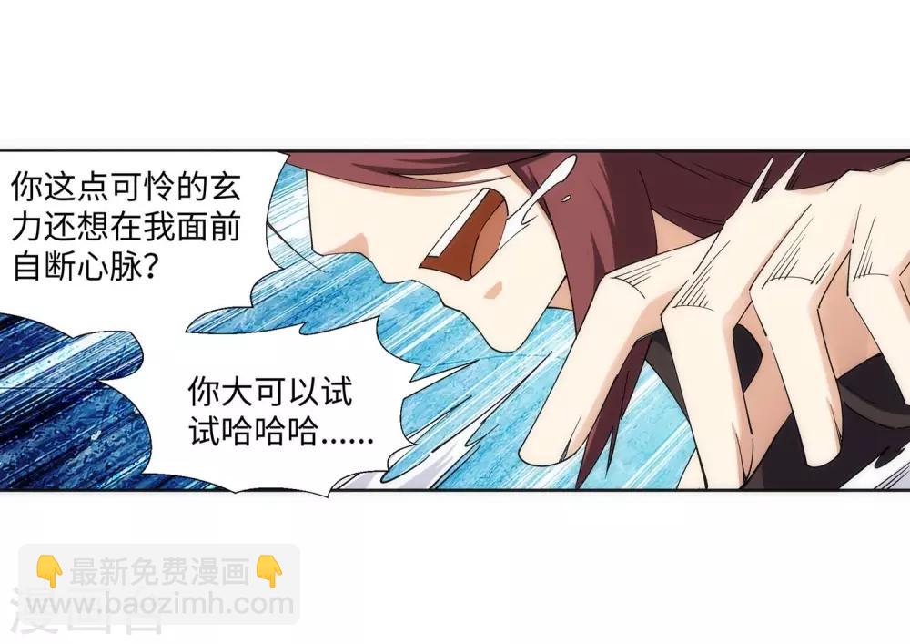 🍗逆天邪神（条漫版） 第186话 焚天之怒1 第15页