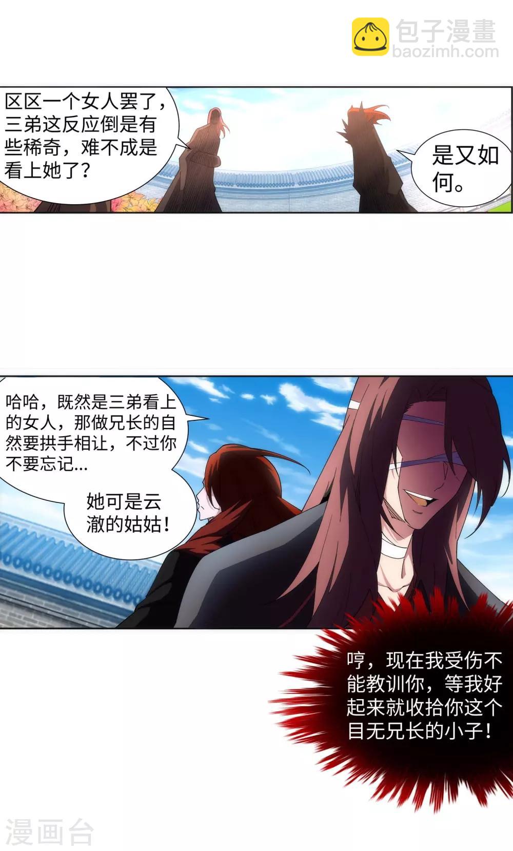 🍗逆天邪神（条漫版） 第186话 焚天之怒1 第20页