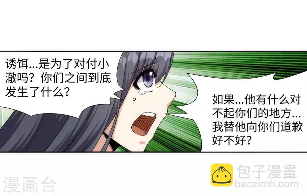 🍗逆天邪神（条漫版） 第186话 焚天之怒1 第23页