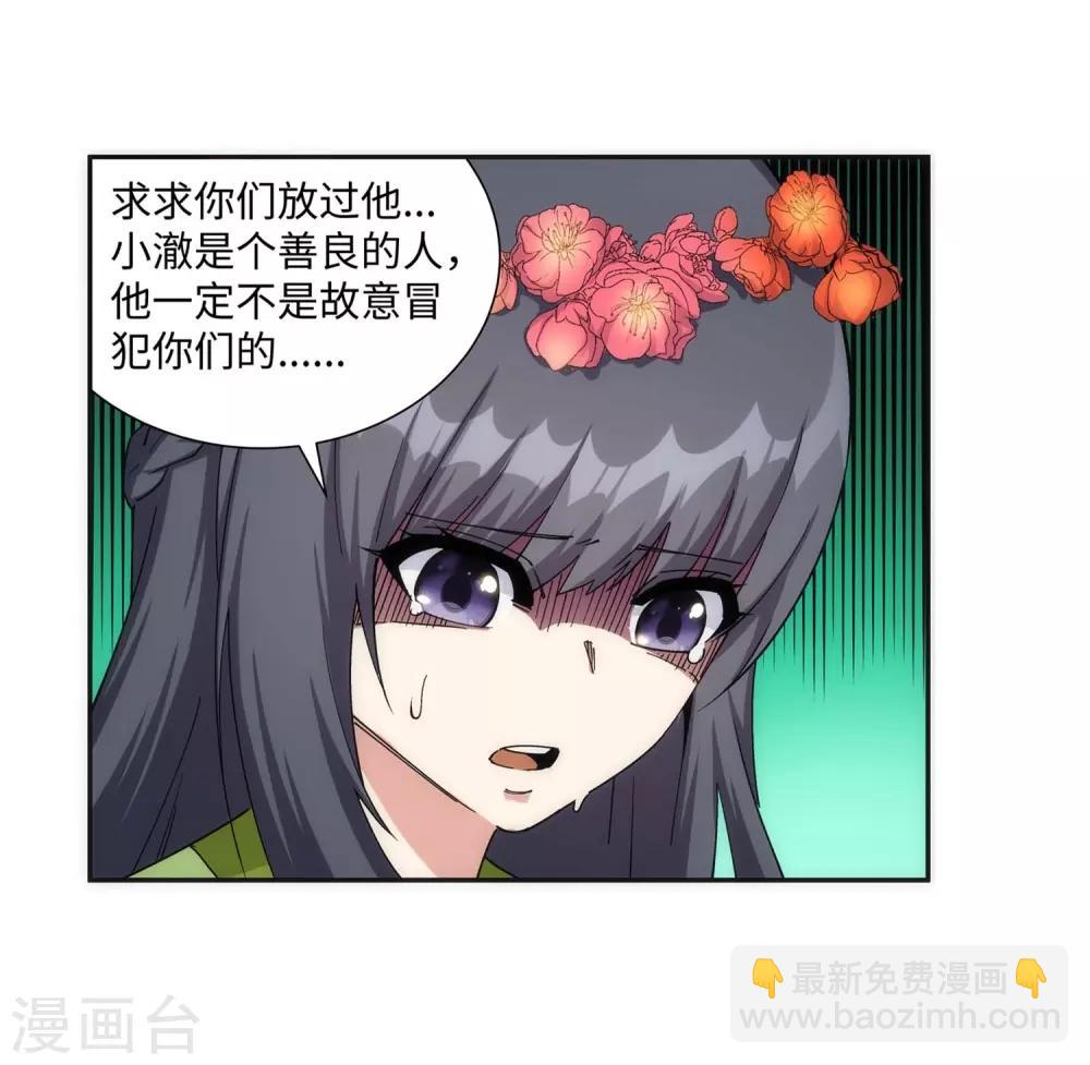🍗逆天邪神（条漫版） 第186话 焚天之怒1 第24页