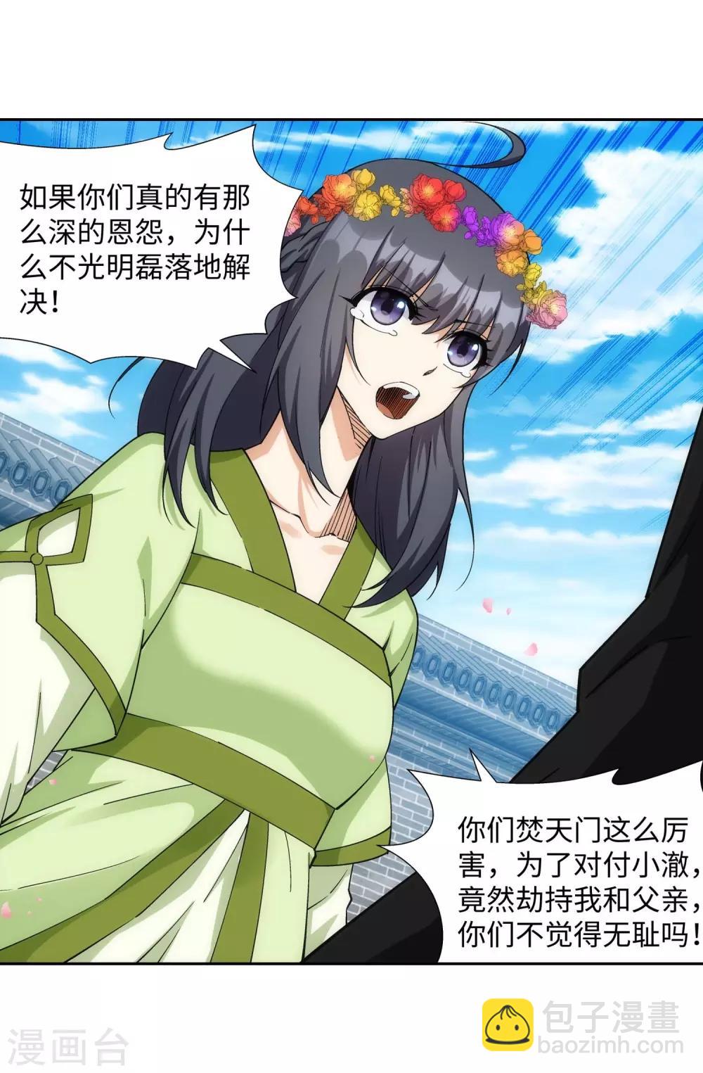 🍗逆天邪神（条漫版） 第186话 焚天之怒1 第26页
