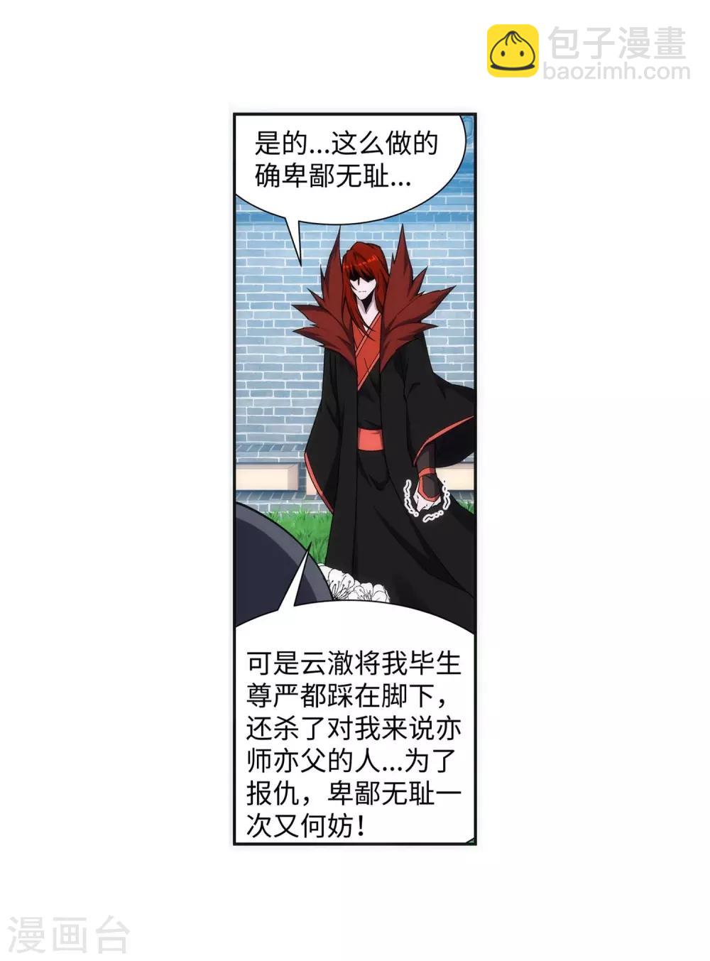 🍗逆天邪神（条漫版） 第186话 焚天之怒1 第27页