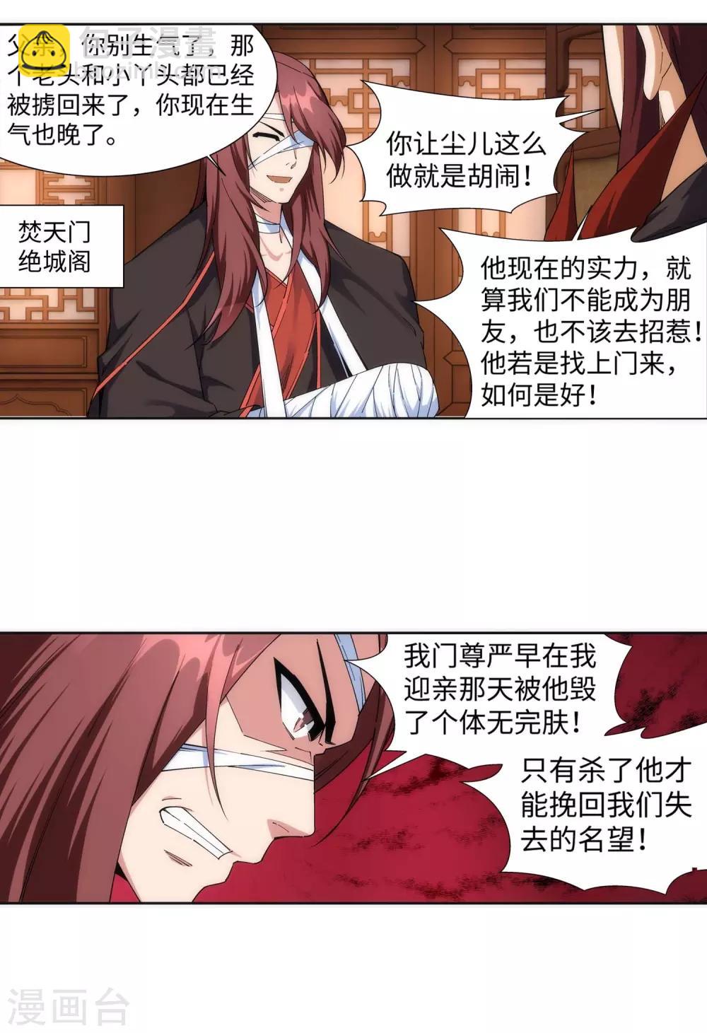 🍗逆天邪神（条漫版） 第186话 焚天之怒1 第3页