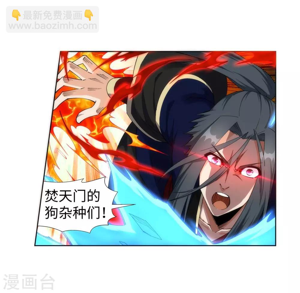 🍗逆天邪神（条漫版） 第186话 焚天之怒1 第32页