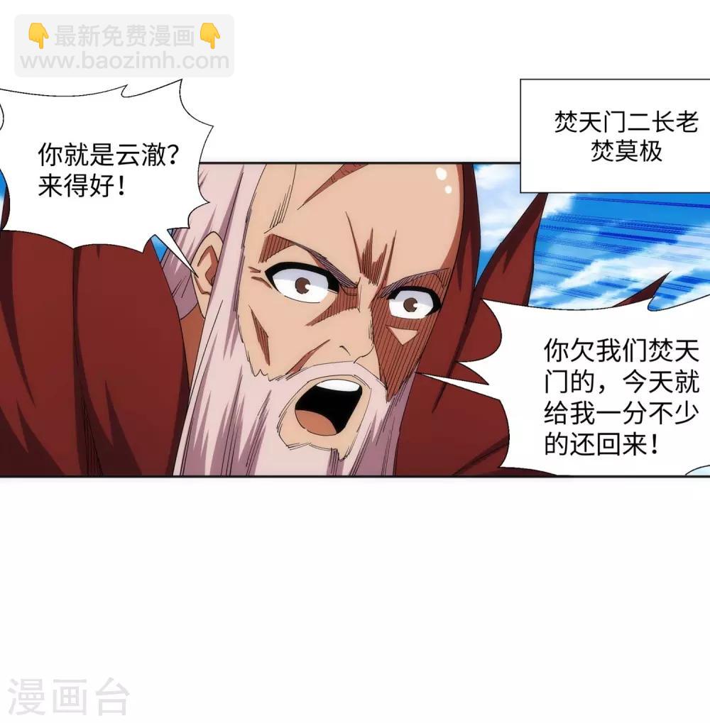 🍗逆天邪神（条漫版） 第186话 焚天之怒1 第37页