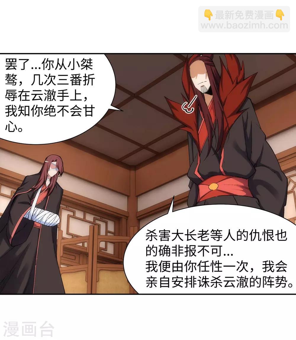 🍗逆天邪神（条漫版） 第186话 焚天之怒1 第4页