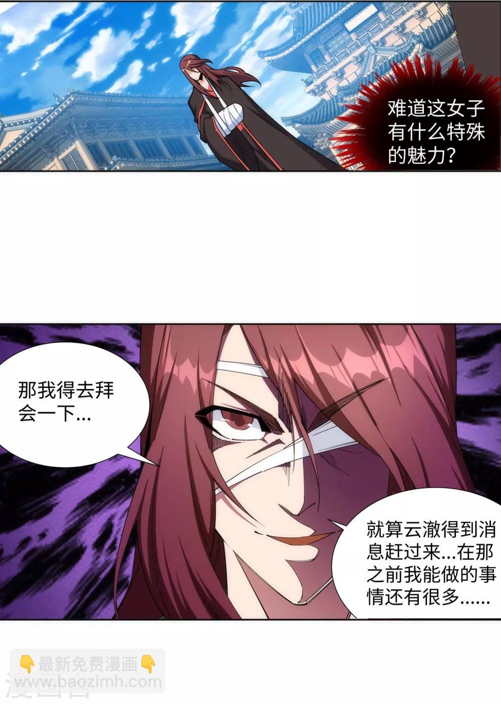 🍗逆天邪神（条漫版） 第186话 焚天之怒1 第7页