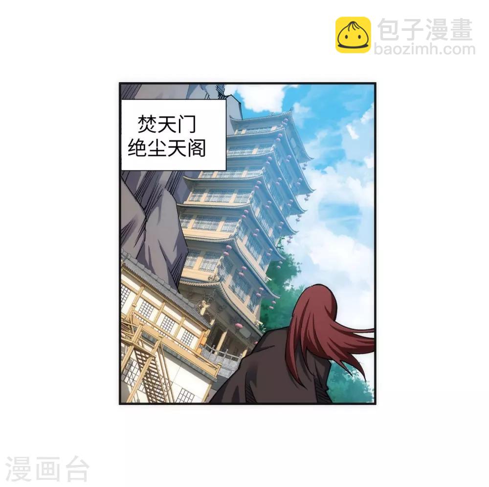 🍗逆天邪神（条漫版） 第186话 焚天之怒1 第8页